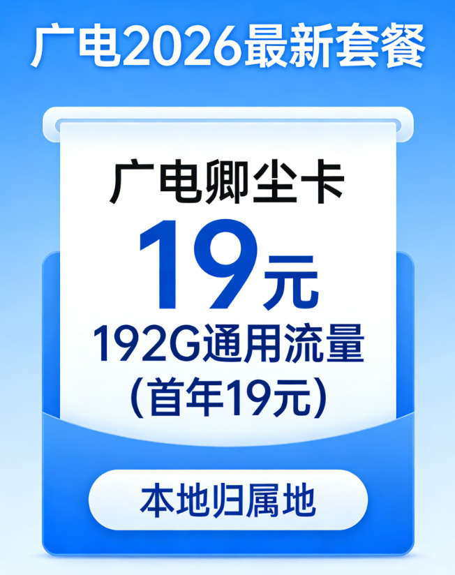 广电5G套餐宣传